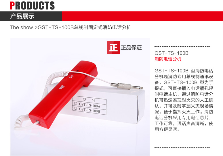 河南海灣GST-TS-100B消防電話分機(jī)圖文展示