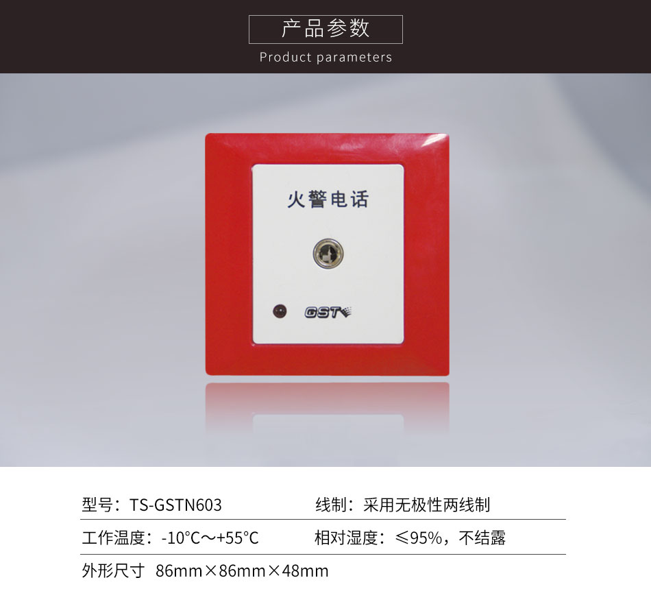 河南海灣TS-GSTN603消防電話插孔參數