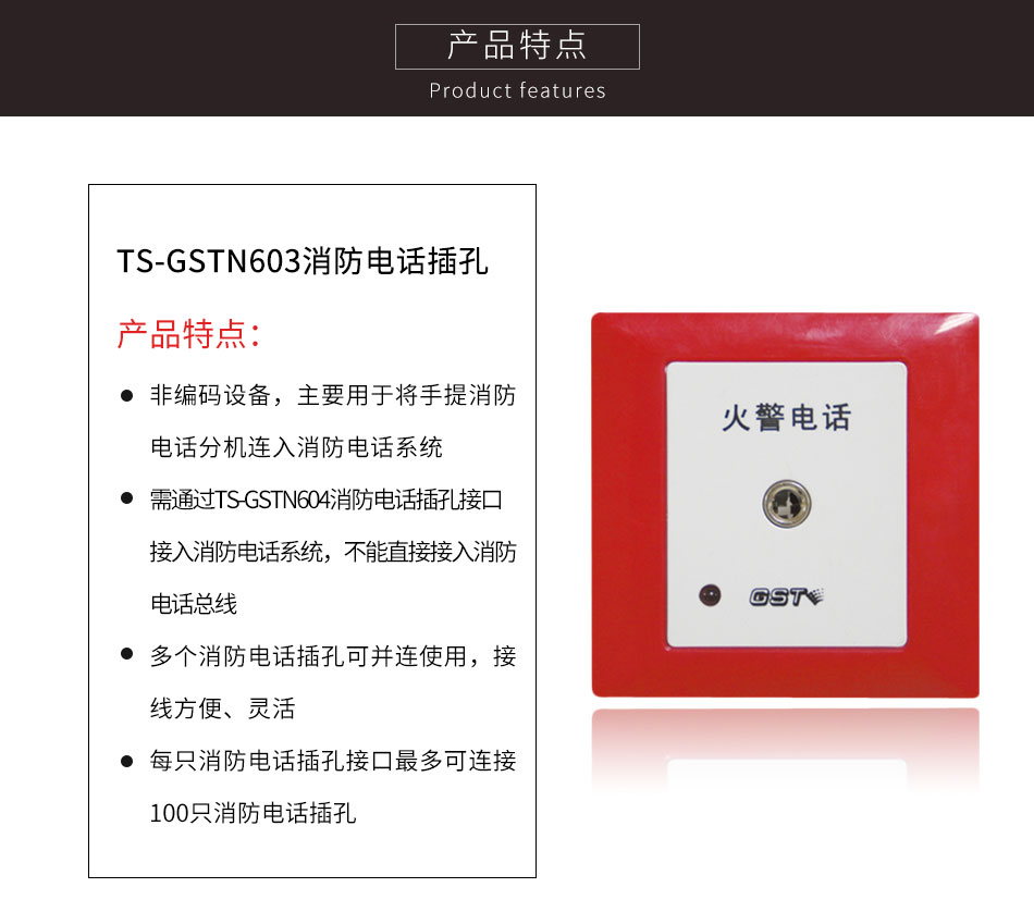 河南海灣TS-GSTN603消防電話插孔特點