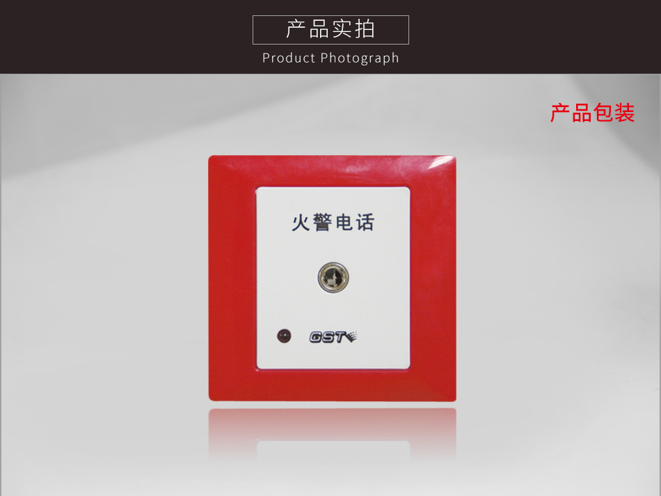河南海灣TS-GSTN603消防電話插孔實拍